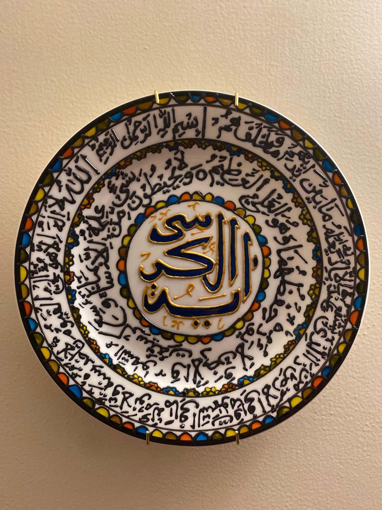 Display plate Arabic calligraphy - Ayatul Kursi