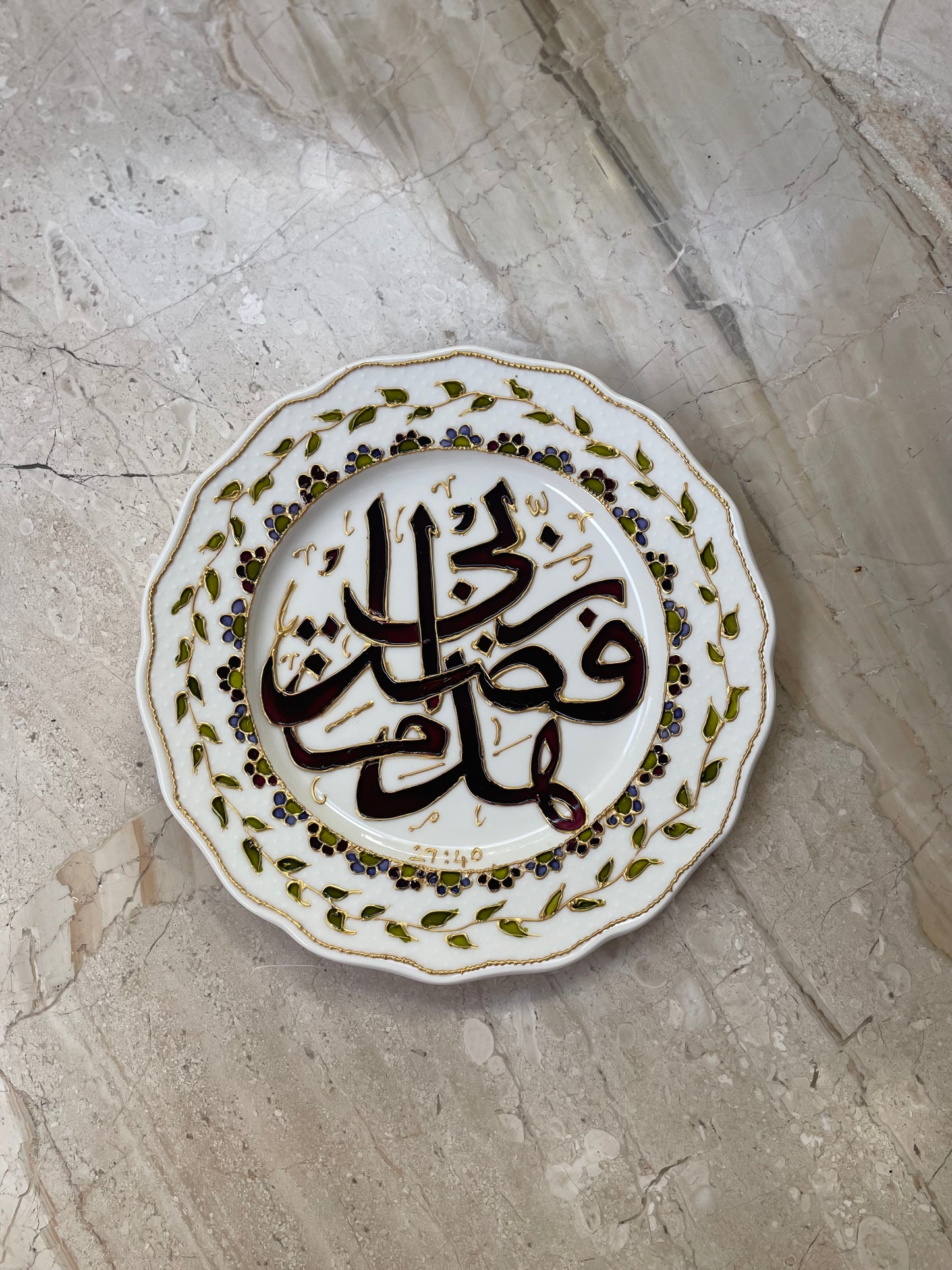 Customisable Arabic verse display plate
